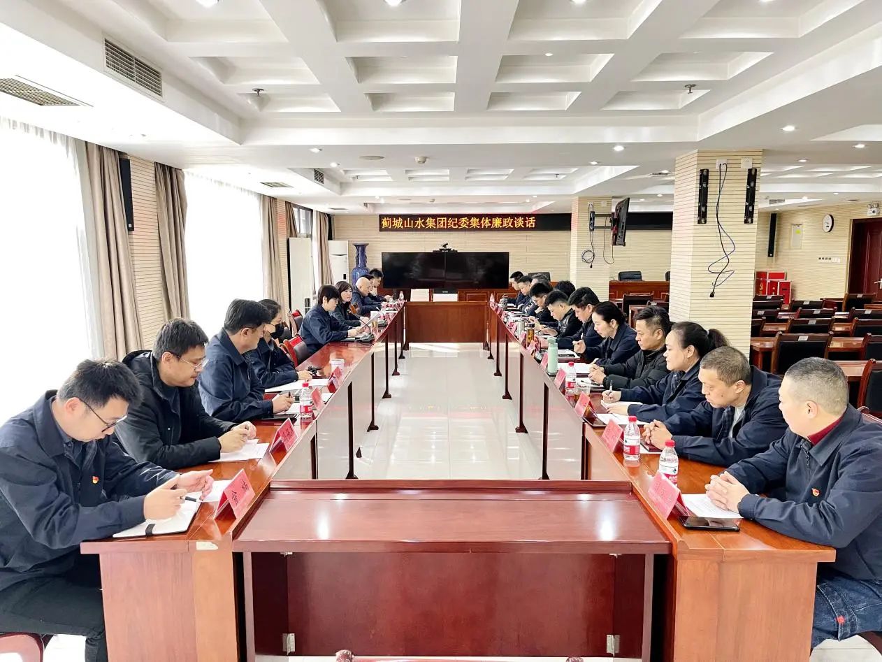 立足教育、着眼防范 蓟城山水集团纪委召开集体廉政谈话