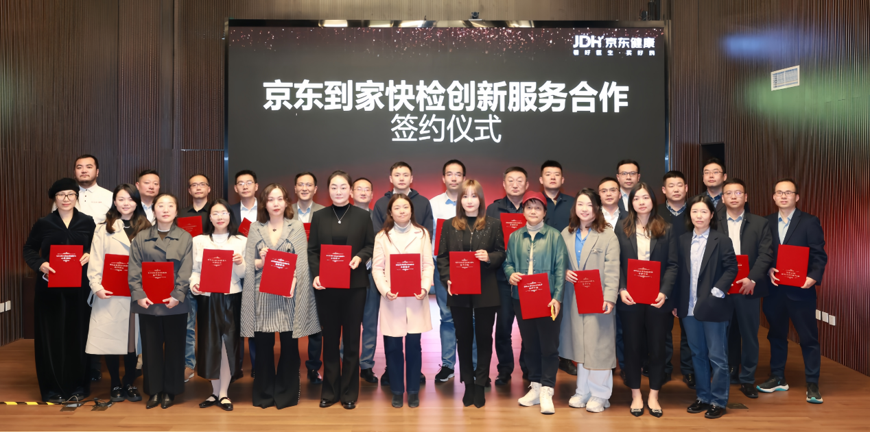 集团下属西城绿通公司与京东健康签署合作协议