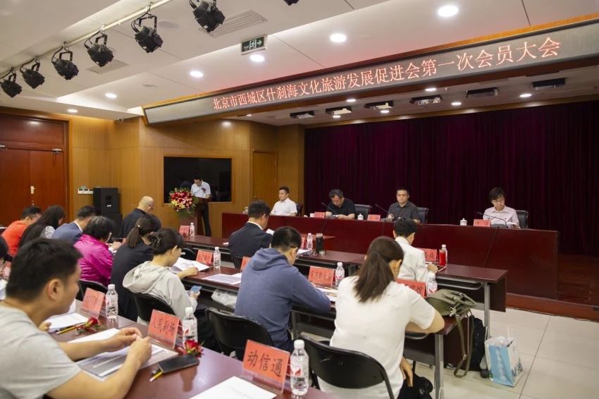什刹海文旅发展促进会成立啦！集团为理事长单位