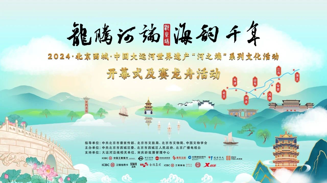 擦亮“河之端”IP，努力促进什刹海地区高质量发展