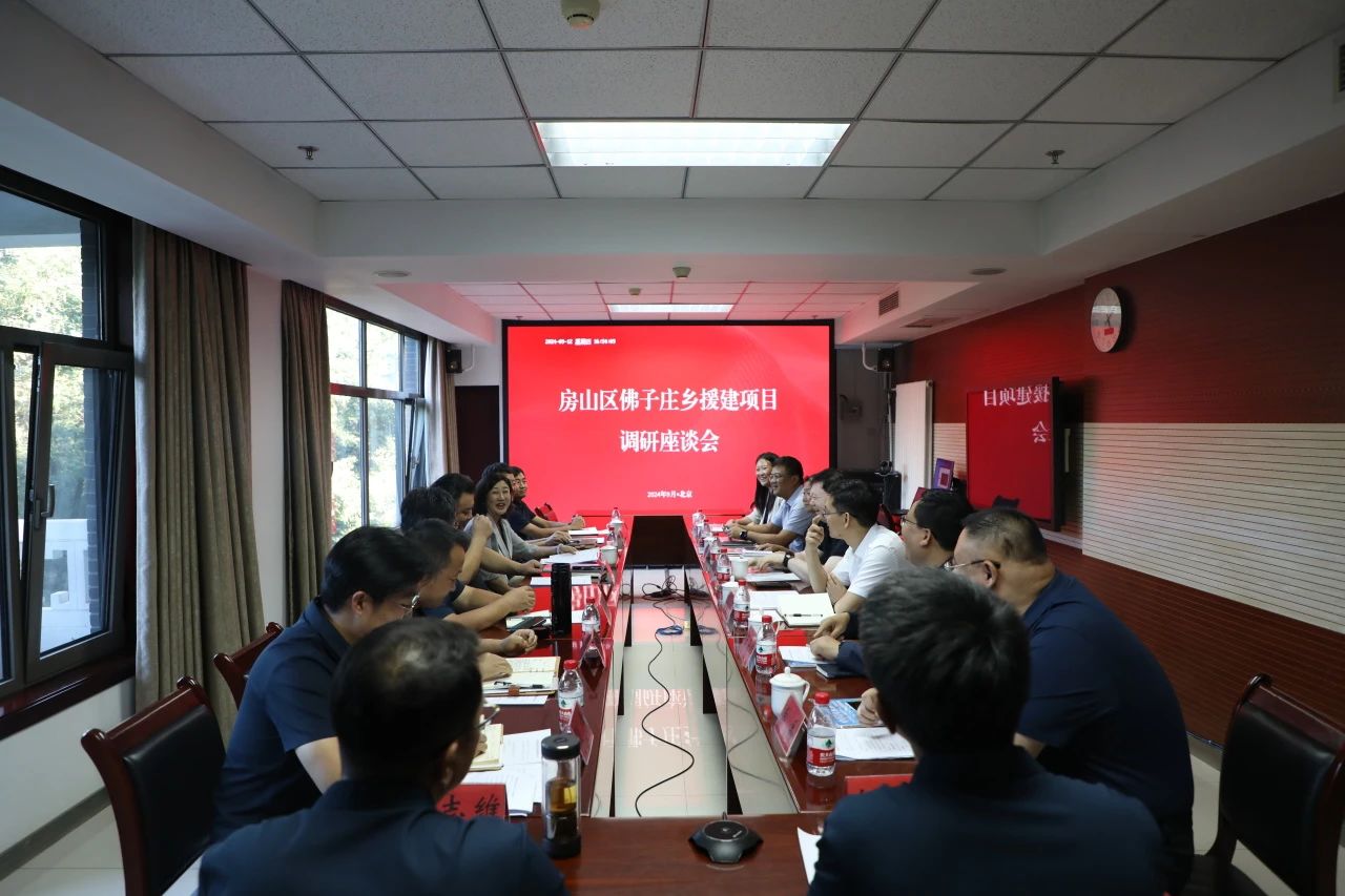 感谢援建支持 点赞挂职干部——房山区佛子庄乡领导一行来集团座谈