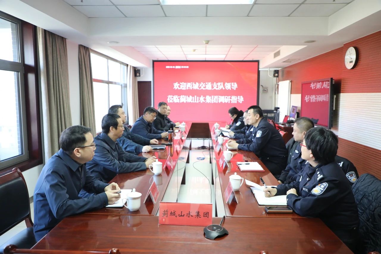 集团与西城交通支队开展座谈交流