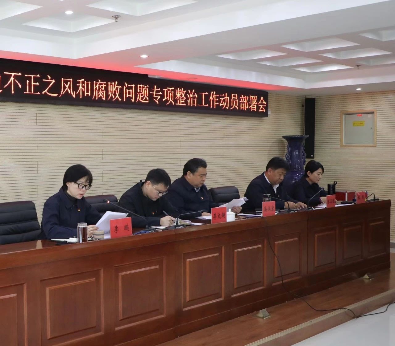 蓟城山水集团召开群众身边不正之风和腐败问题专项整治工作动员部署会